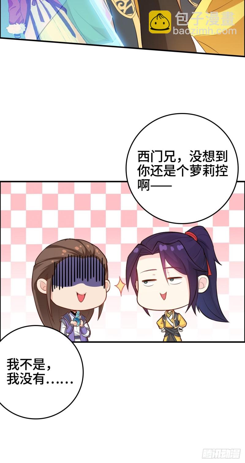 🍵被迫成为反派赘婿 反咬一口 第31页