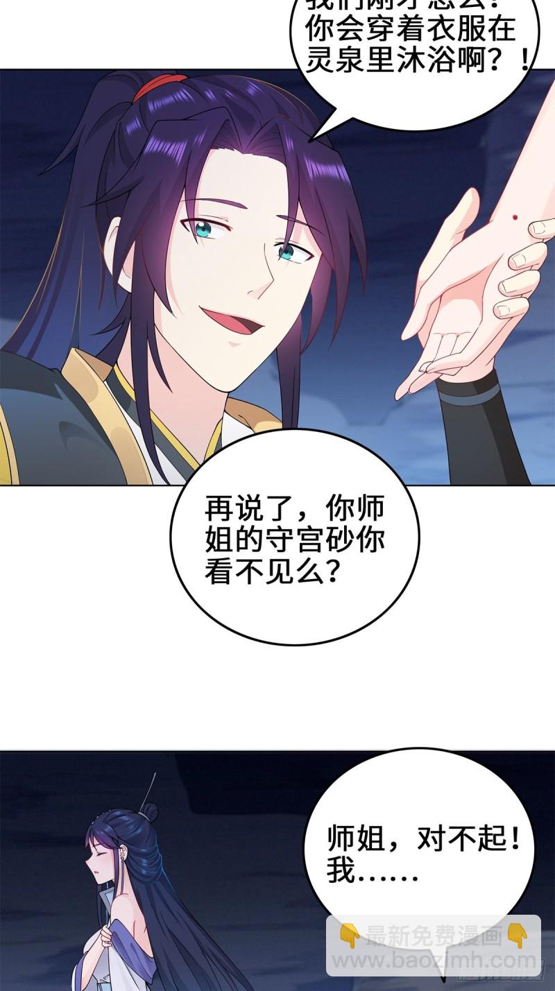 🍵被迫成为反派赘婿 反咬一口 第9页