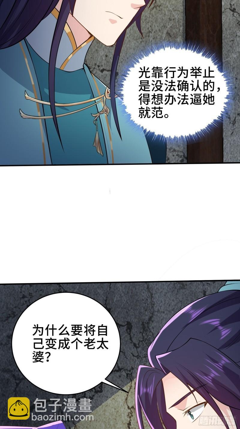 🍵被迫成为反派赘婿 阴谋重重 第14页