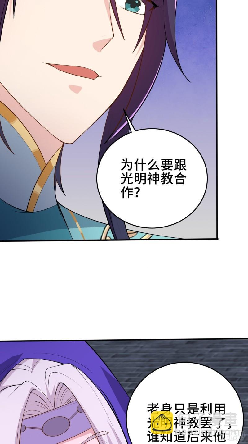 🍵被迫成为反派赘婿 阴谋重重 第16页