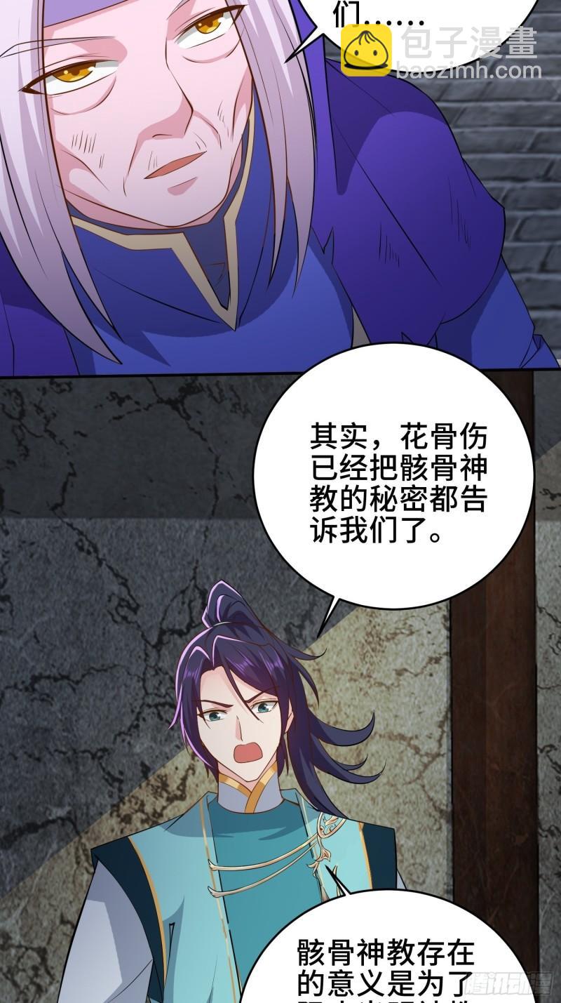 🍵被迫成为反派赘婿 阴谋重重 第17页