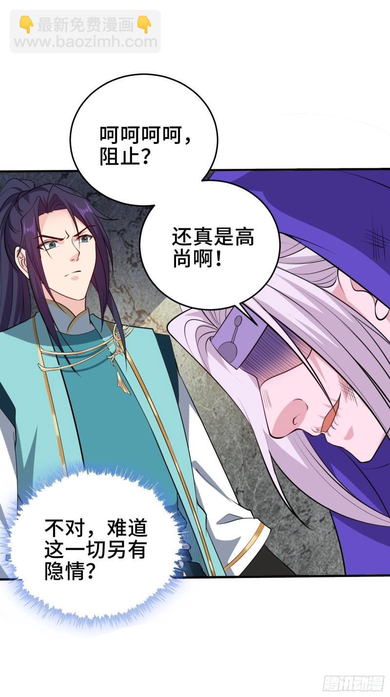 🍵被迫成为反派赘婿 阴谋重重 第19页