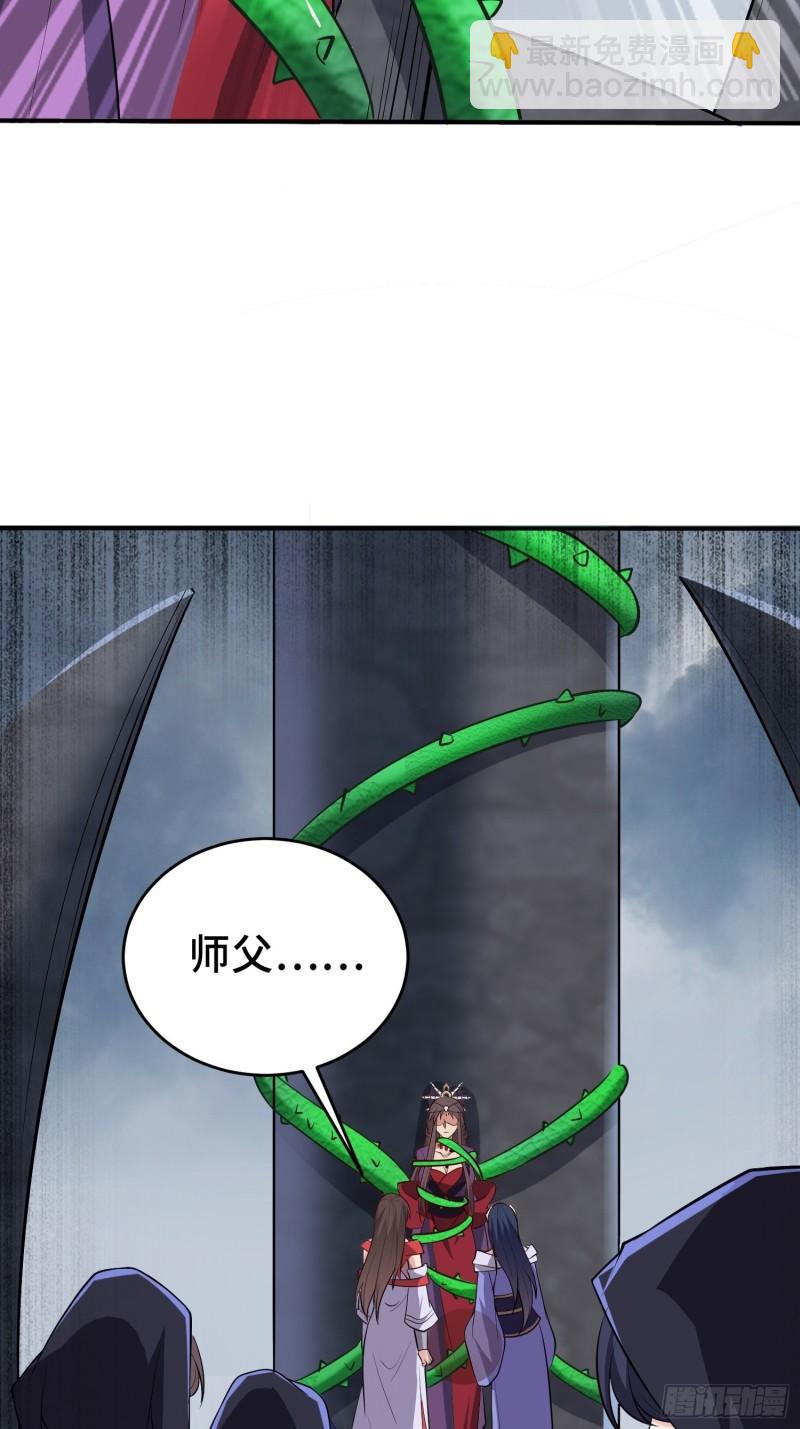 🍵被迫成为反派赘婿 阴谋重重 第23页