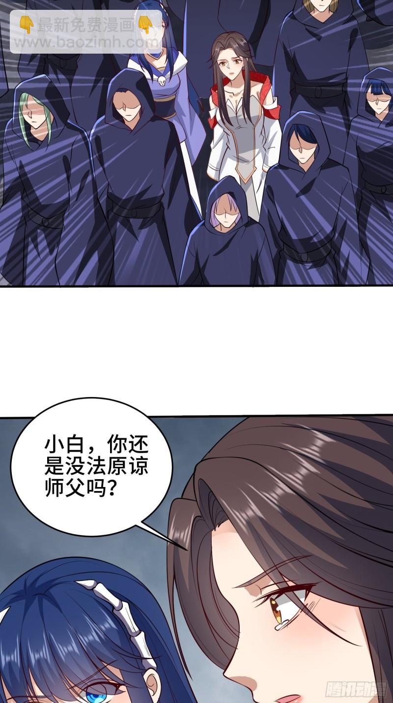 🍵被迫成为反派赘婿 阴谋重重 第28页