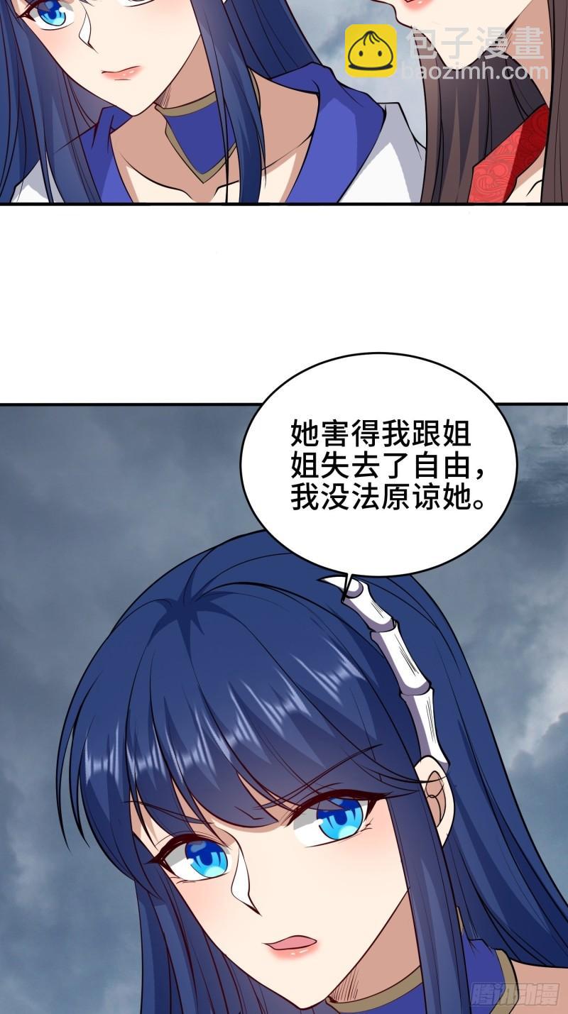 🍵被迫成为反派赘婿 阴谋重重 第29页