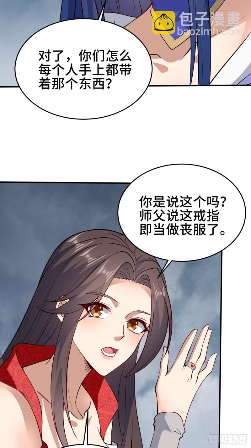 🍵被迫成为反派赘婿 阴谋重重 第30页