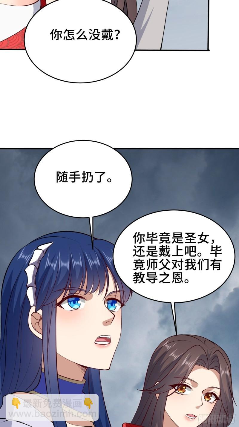 🍵被迫成为反派赘婿 阴谋重重 第31页