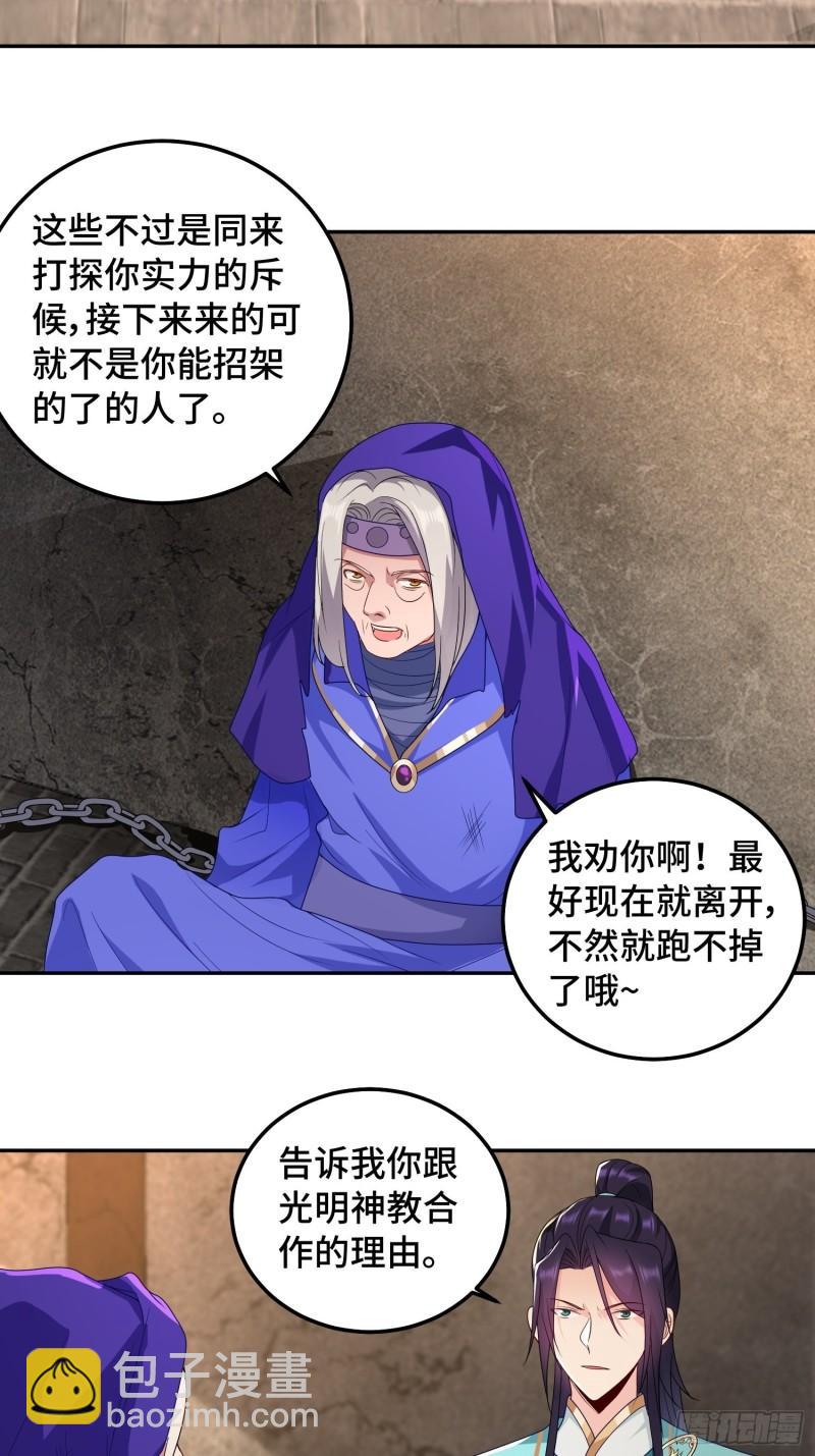 🍵被迫成为反派赘婿 千钧一发 第18页