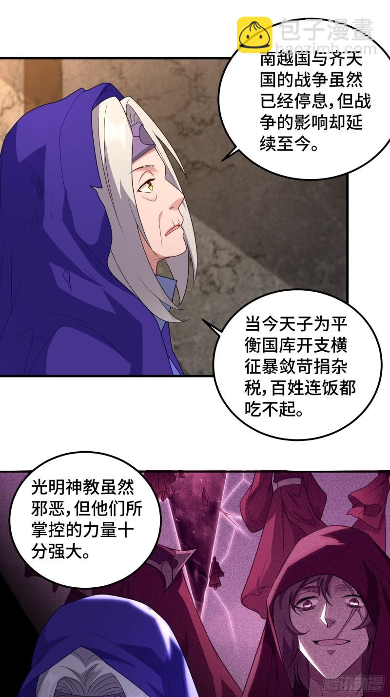🍵被迫成为反派赘婿 千钧一发 第21页