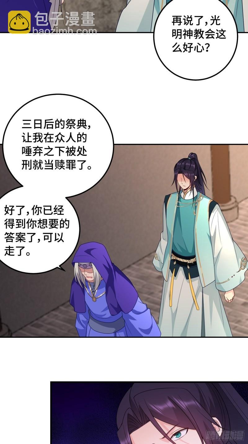 🍵被迫成为反派赘婿 千钧一发 第23页