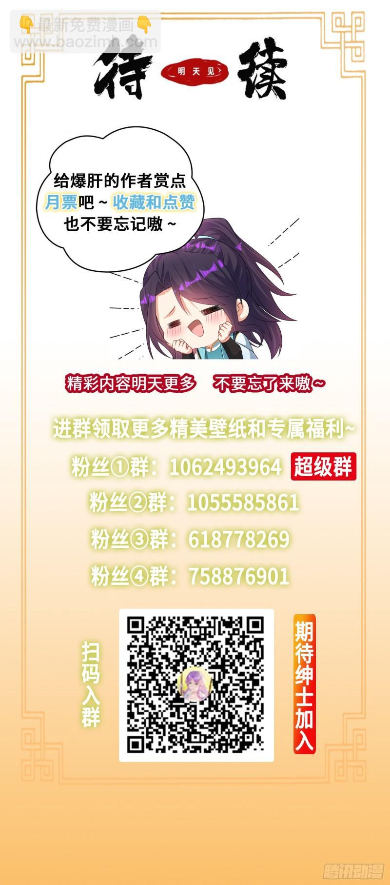 🍵被迫成为反派赘婿 千钧一发 第29页