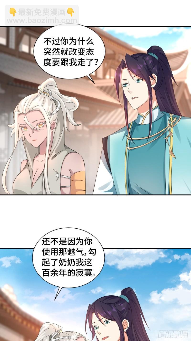 🍵被迫成为反派赘婿 一线生机 第12页