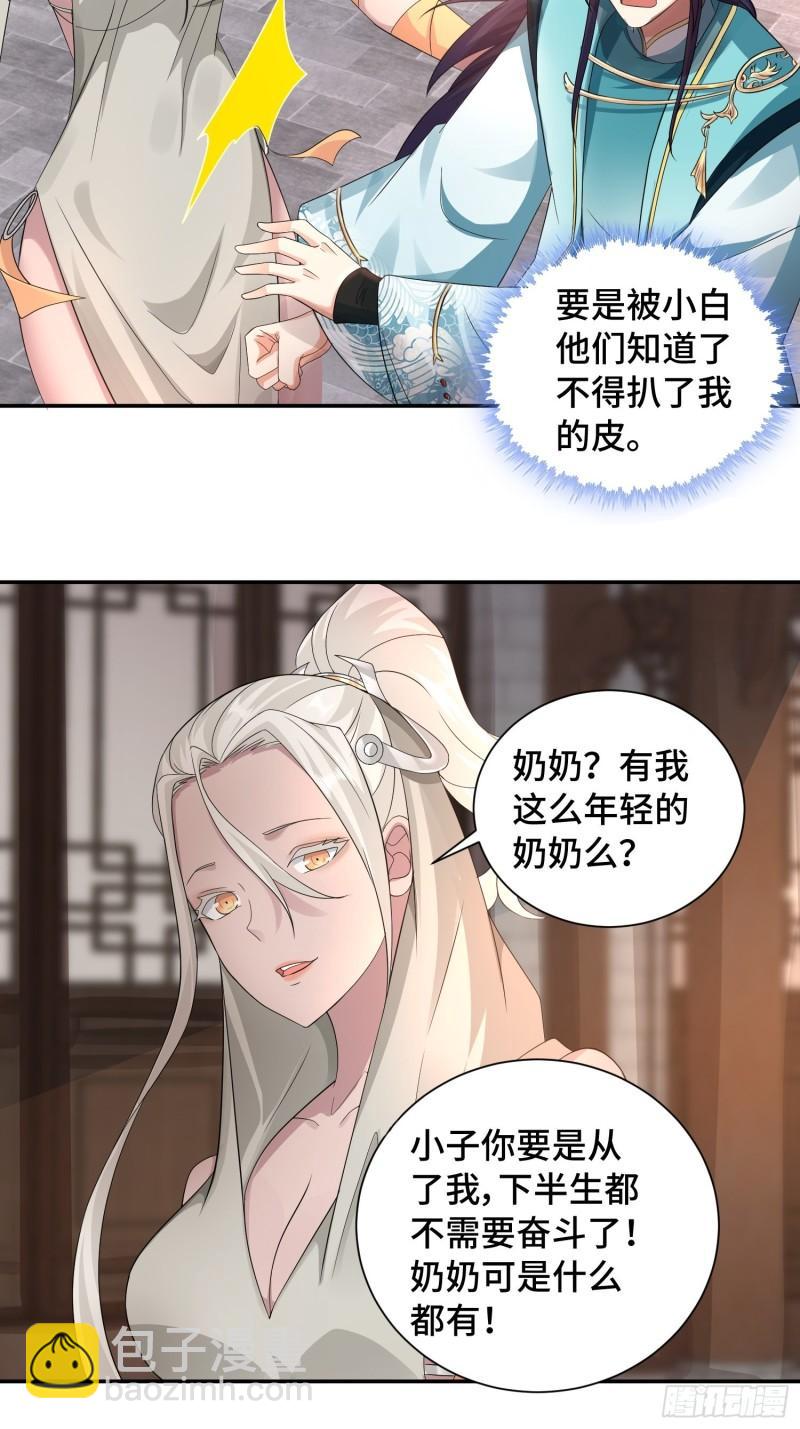 🍵被迫成为反派赘婿 一线生机 第14页