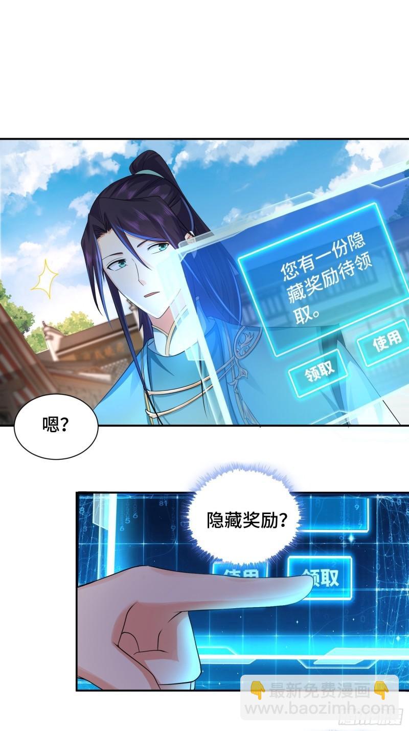 🍵被迫成为反派赘婿 一线生机 第16页
