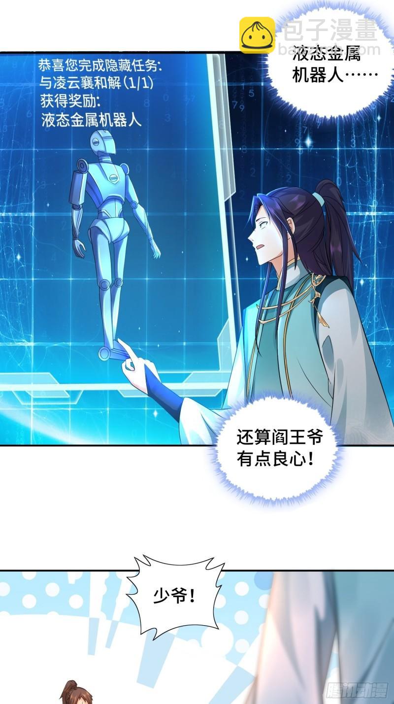 🍵被迫成为反派赘婿 一线生机 第17页