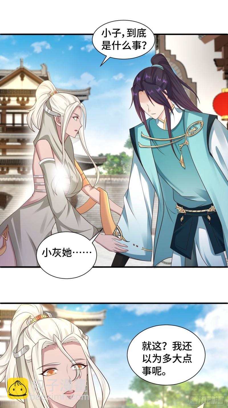 🍵被迫成为反派赘婿 一线生机 第22页