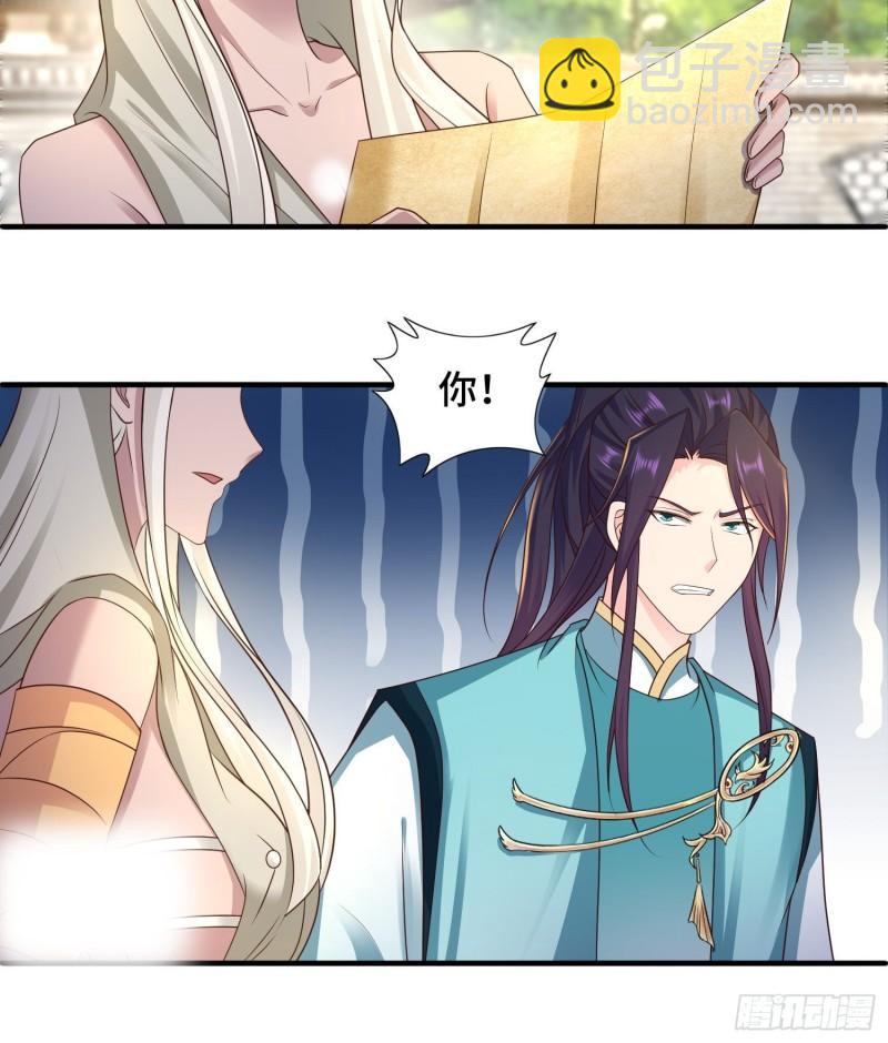 🍵被迫成为反派赘婿 一线生机 第23页