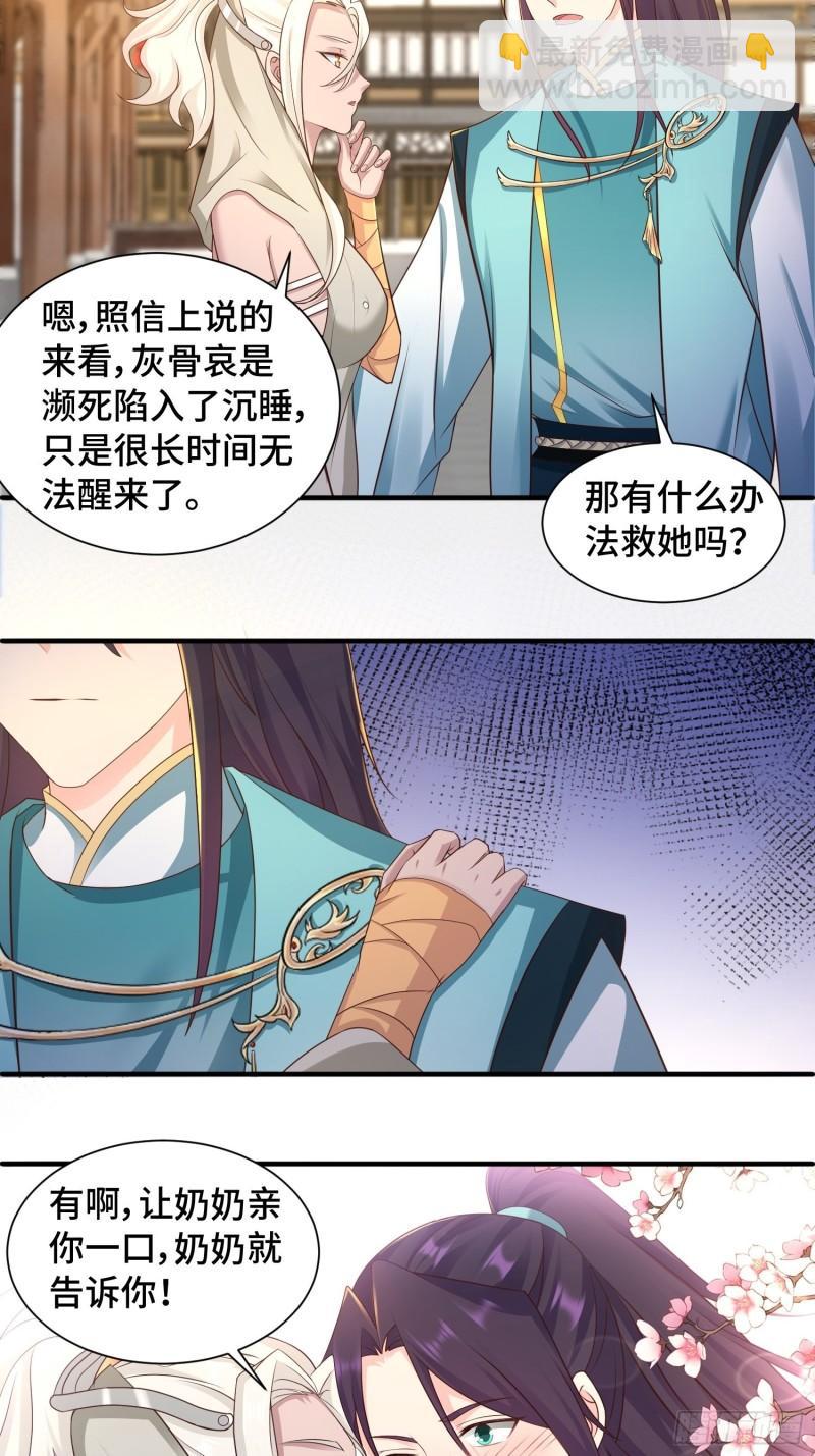 🍵被迫成为反派赘婿 一线生机 第25页