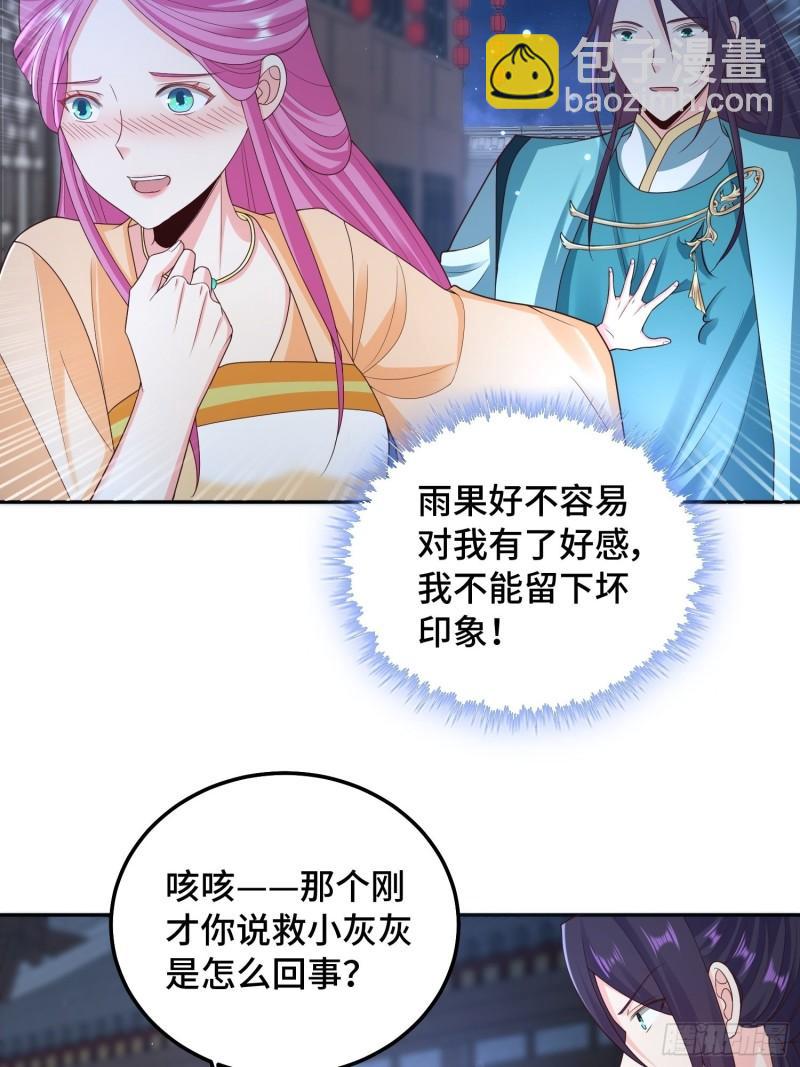 🍵被迫成为反派赘婿 生命巨龙的下落 第11页