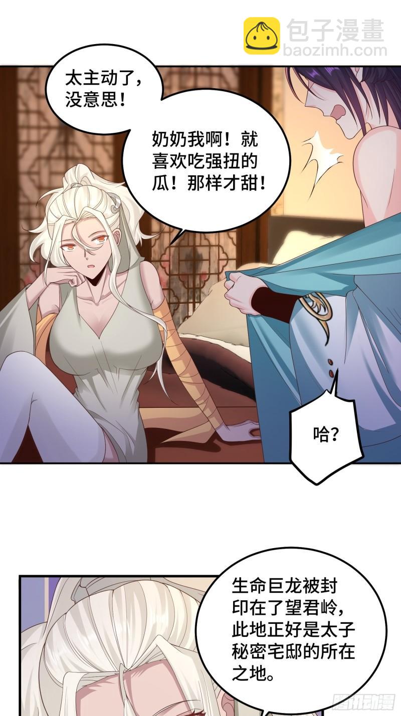 🍵被迫成为反派赘婿 生命巨龙的下落 第18页