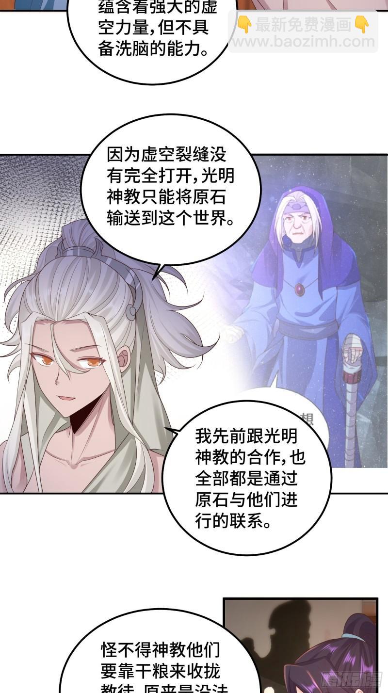 🍵被迫成为反派赘婿 生命巨龙的下落 第20页