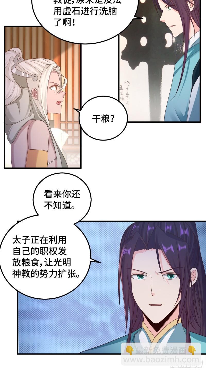 🍵被迫成为反派赘婿 生命巨龙的下落 第21页