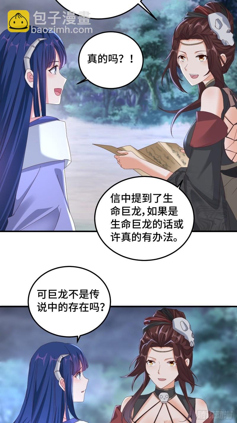 🍵被迫成为反派赘婿 生命巨龙的下落 第24页