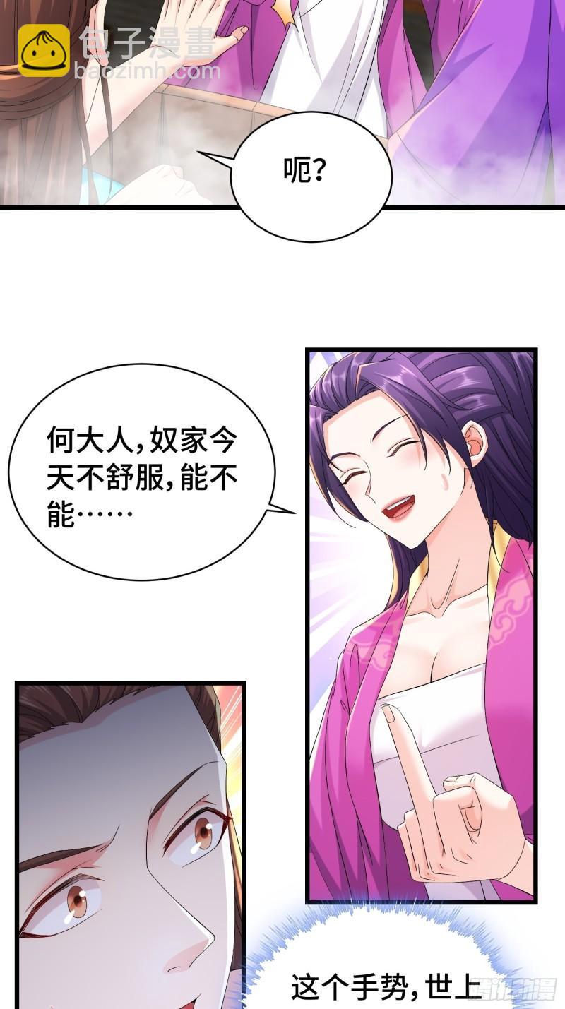 🍵被迫成为反派赘婿 伪装潜入 第19页