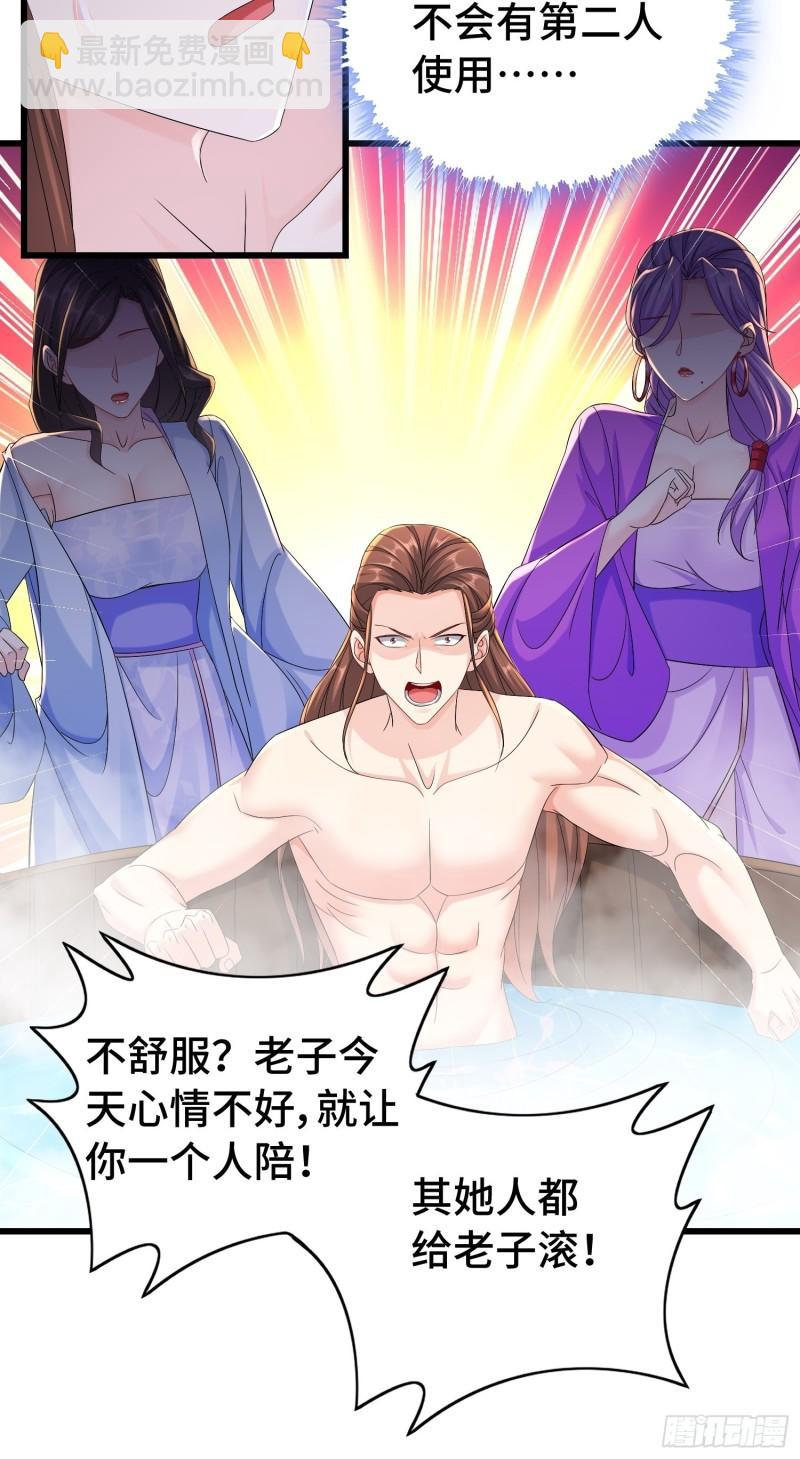🍵被迫成为反派赘婿 伪装潜入 第20页