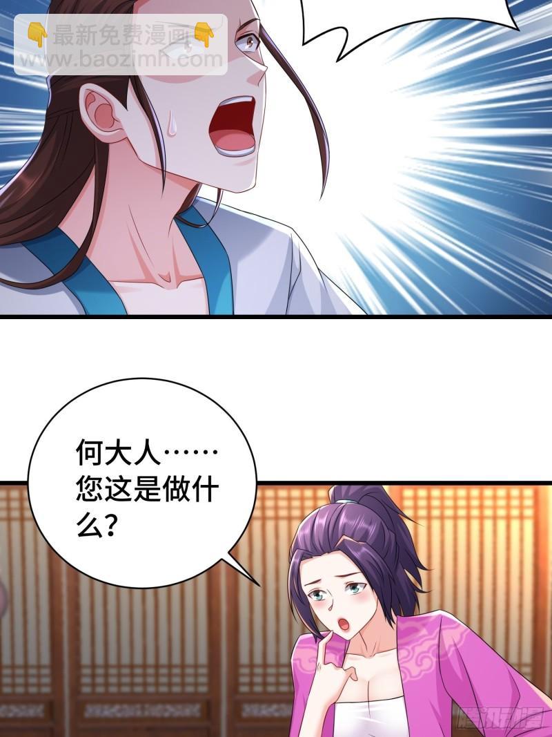 🍵被迫成为反派赘婿 伪装潜入 第24页