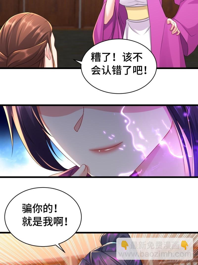🍵被迫成为反派赘婿 伪装潜入 第25页