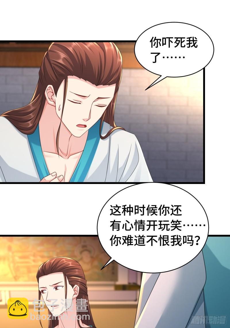 🍵被迫成为反派赘婿 伪装潜入 第27页