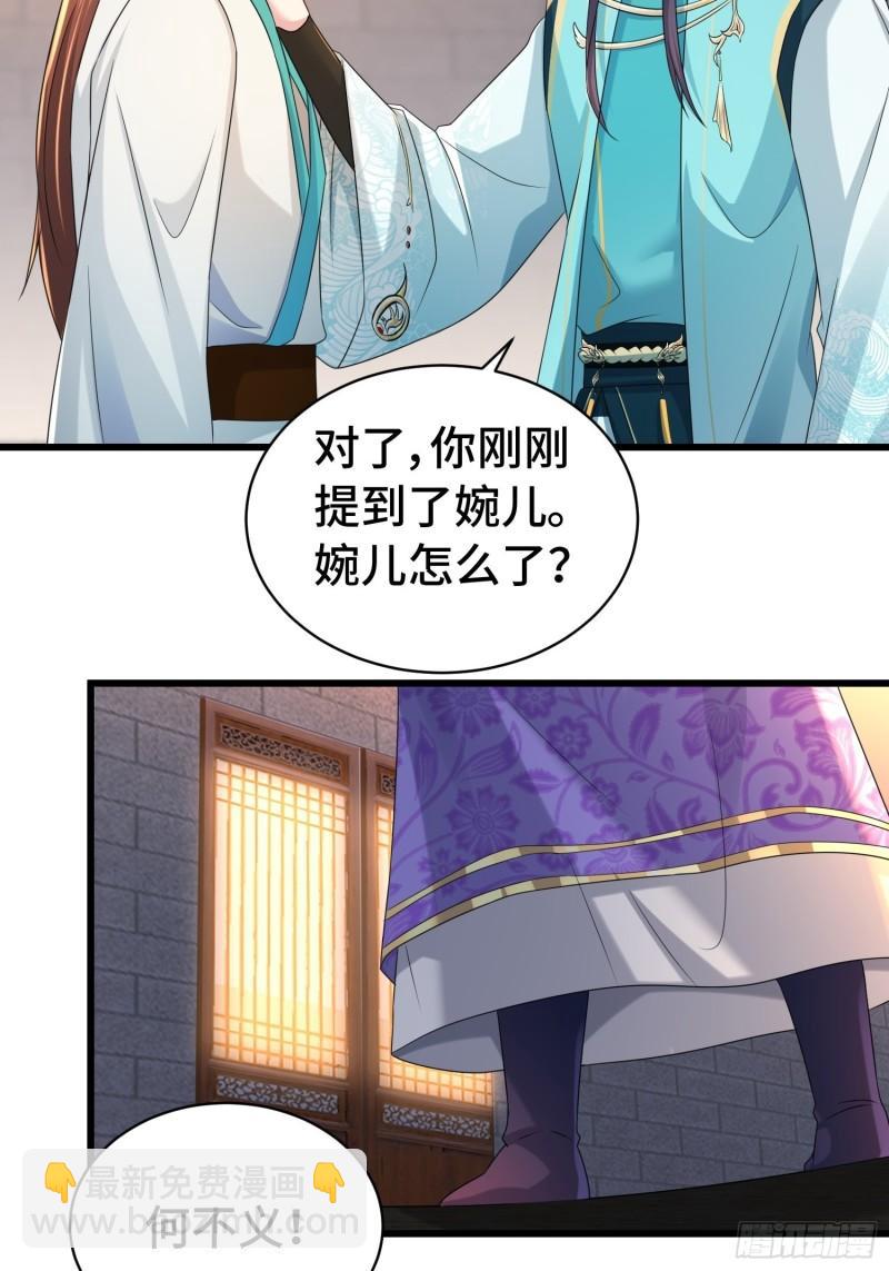 🍵被迫成为反派赘婿 伪装潜入 第29页