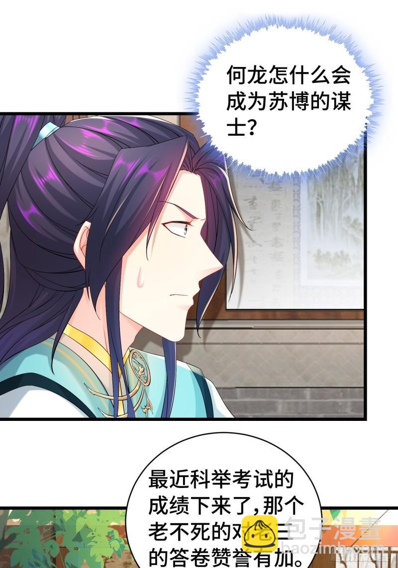 🍵被迫成为反派赘婿 伪装潜入 第3页