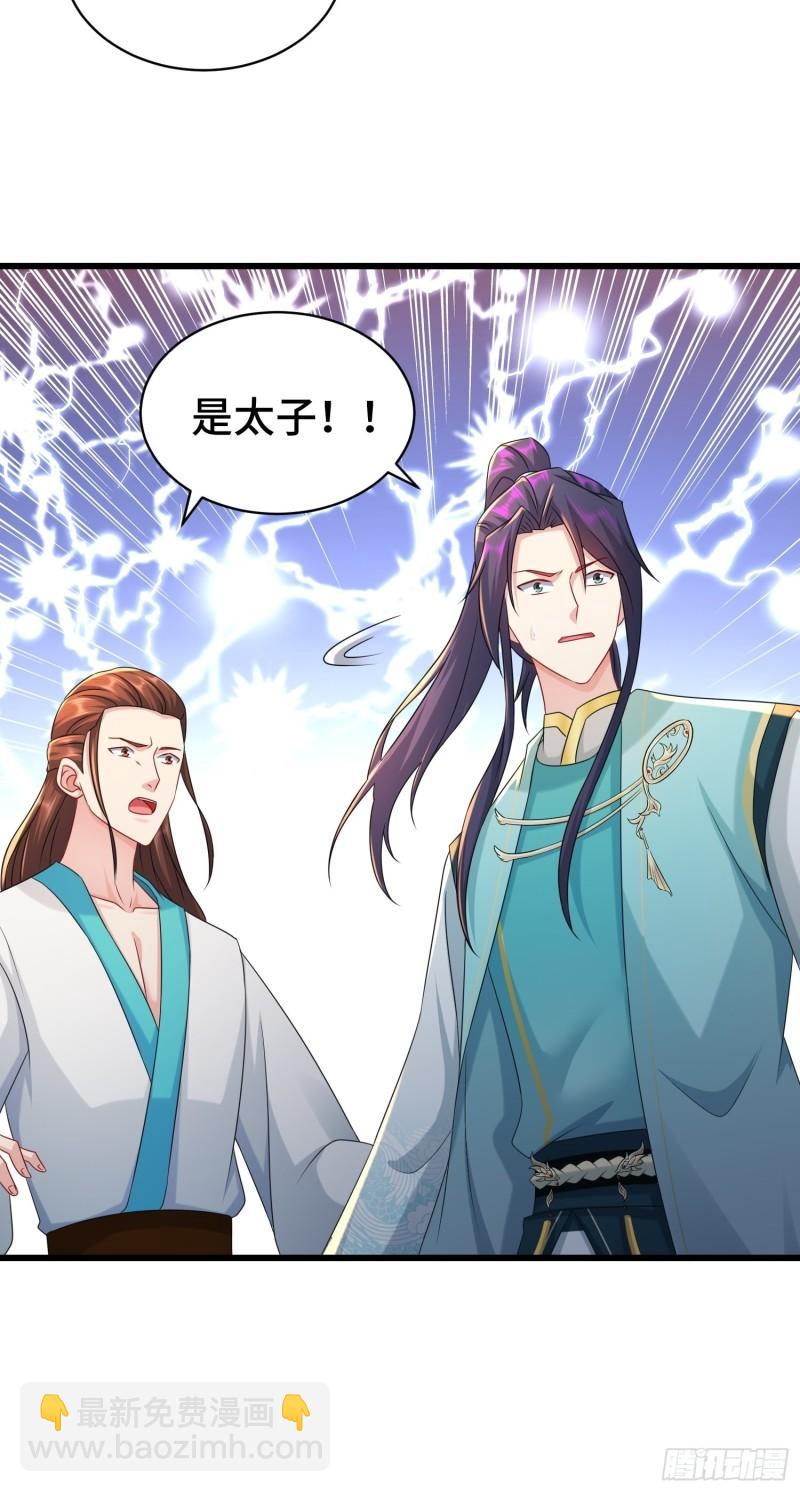 🍵被迫成为反派赘婿 伪装潜入 第30页