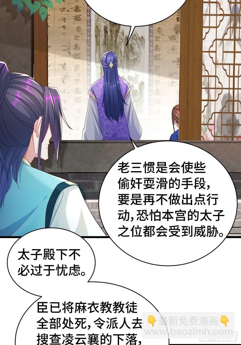 🍵被迫成为反派赘婿 伪装潜入 第4页
