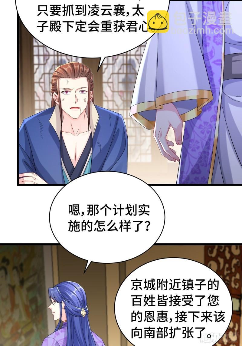 🍵被迫成为反派赘婿 伪装潜入 第5页