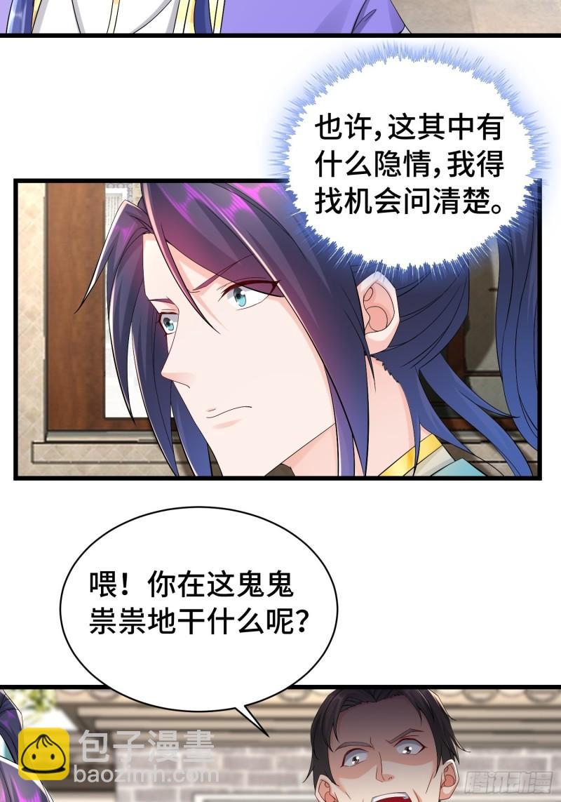 🍵被迫成为反派赘婿 伪装潜入 第9页