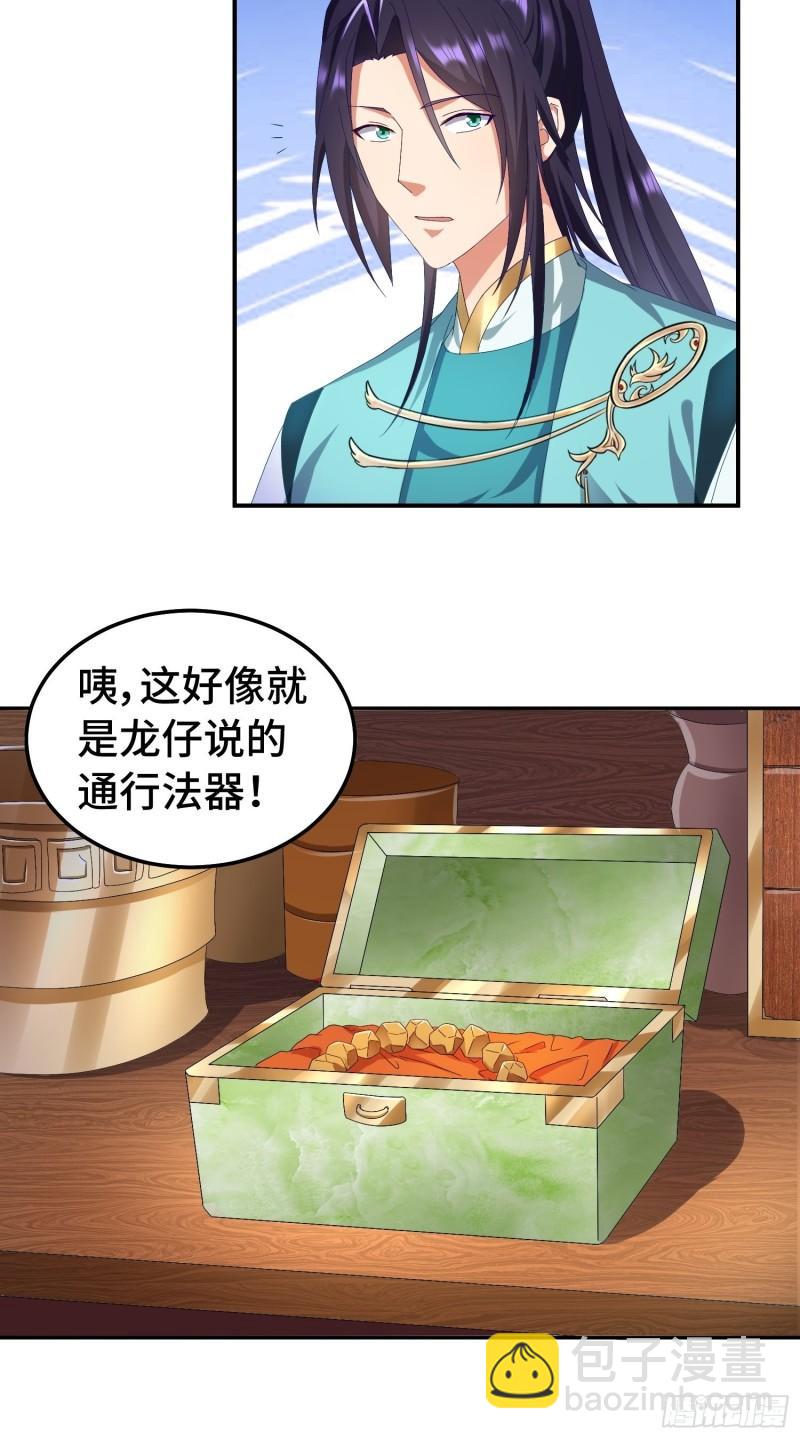 🍵被迫成为反派赘婿 狸猫换太子 第14页
