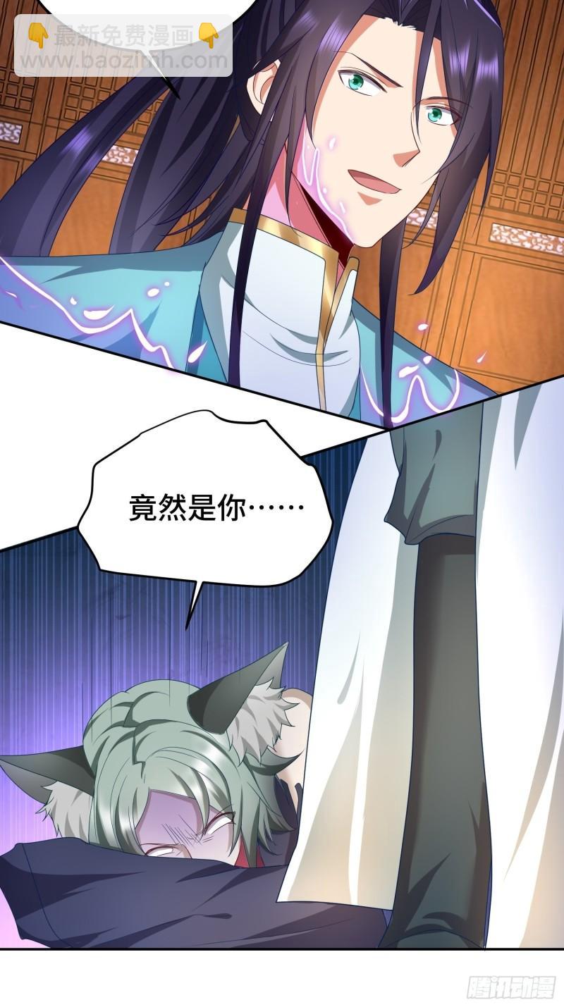 🍵被迫成为反派赘婿 狸猫换太子 第24页