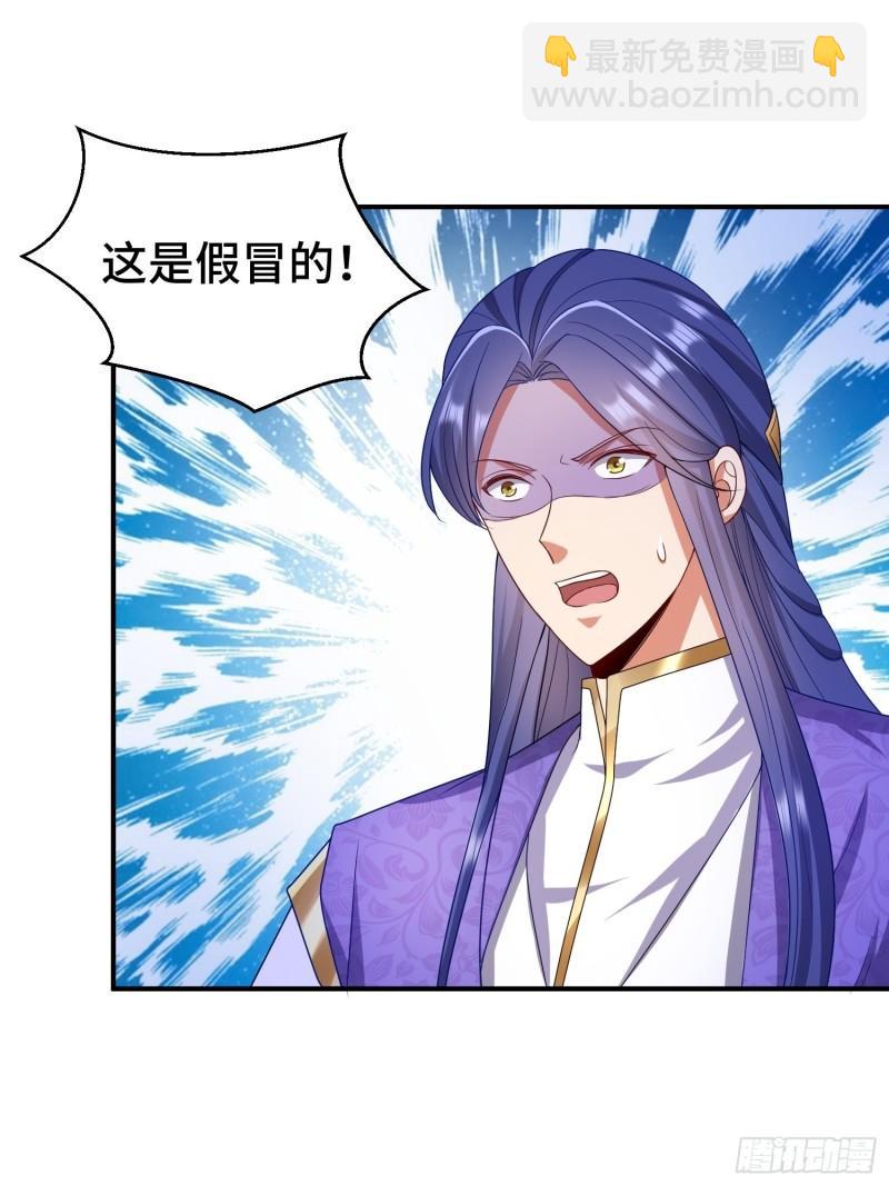 🍵被迫成为反派赘婿 狸猫换太子 第29页