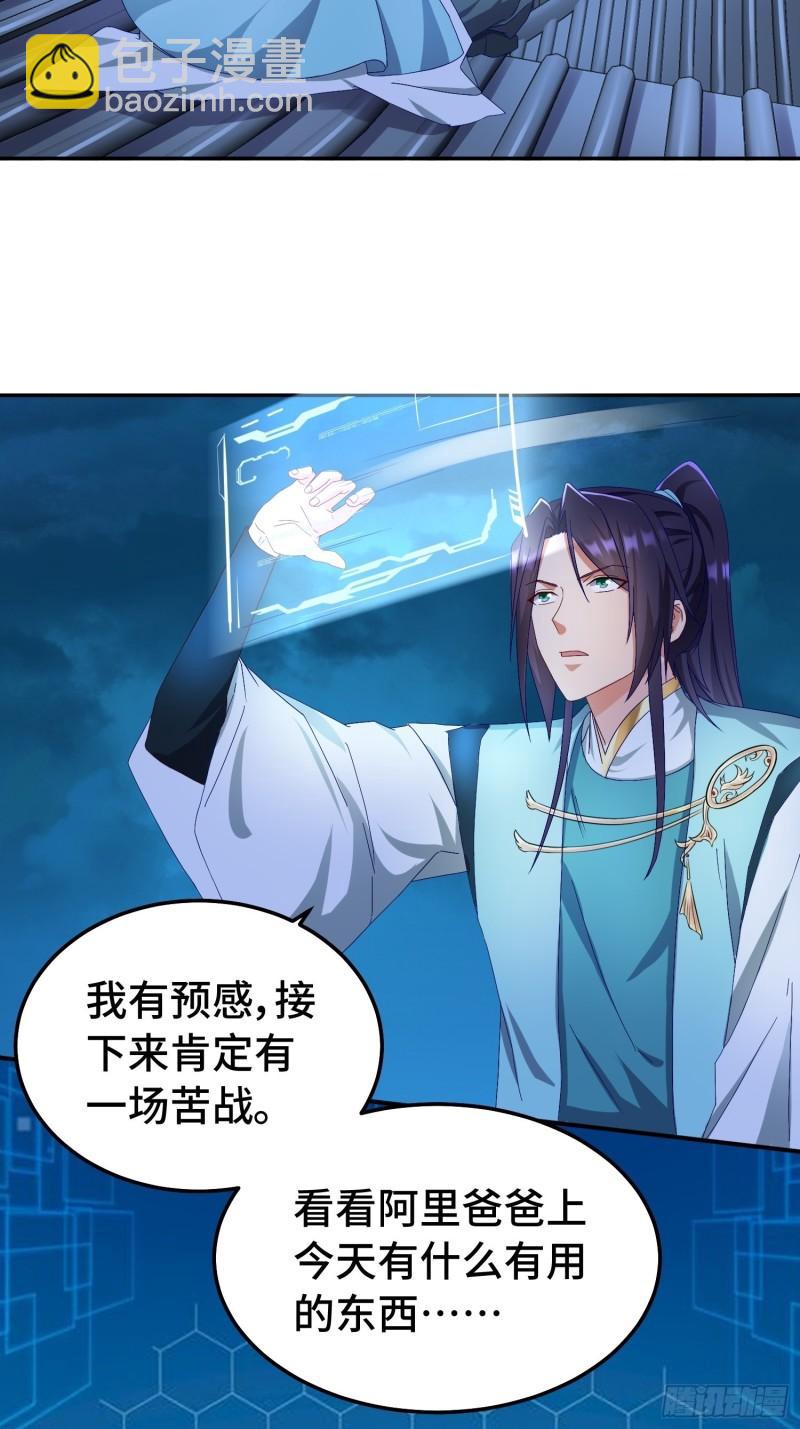 🍵被迫成为反派赘婿 狸猫换太子 第4页