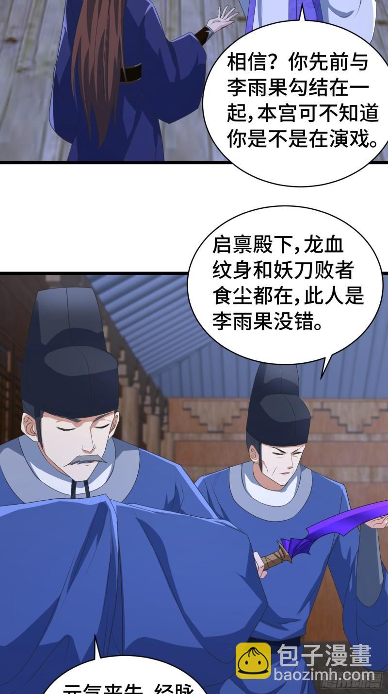🍵被迫成为反派赘婿 计中计 第12页