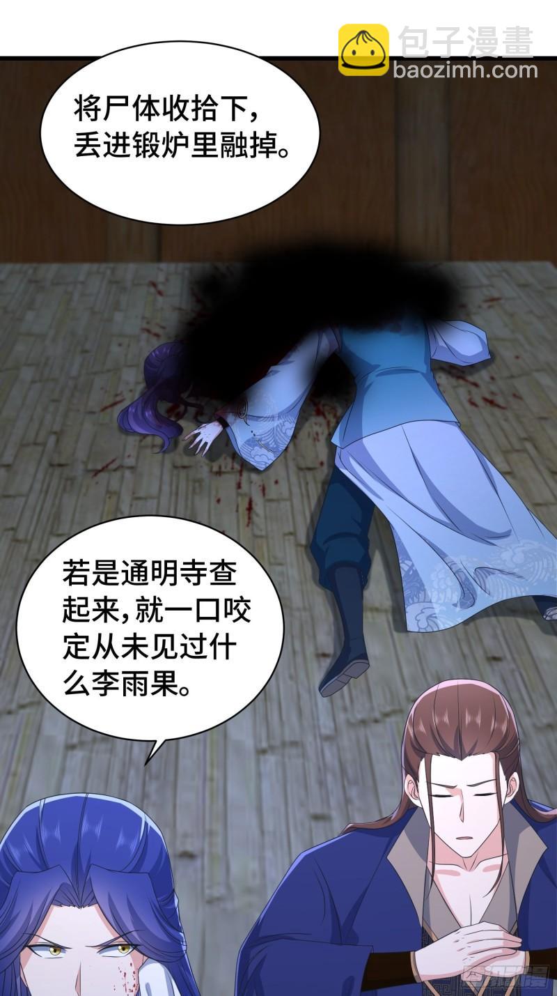 🍵被迫成为反派赘婿 计中计 第15页