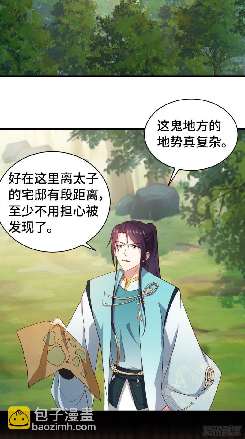 🍵被迫成为反派赘婿 计中计 第20页