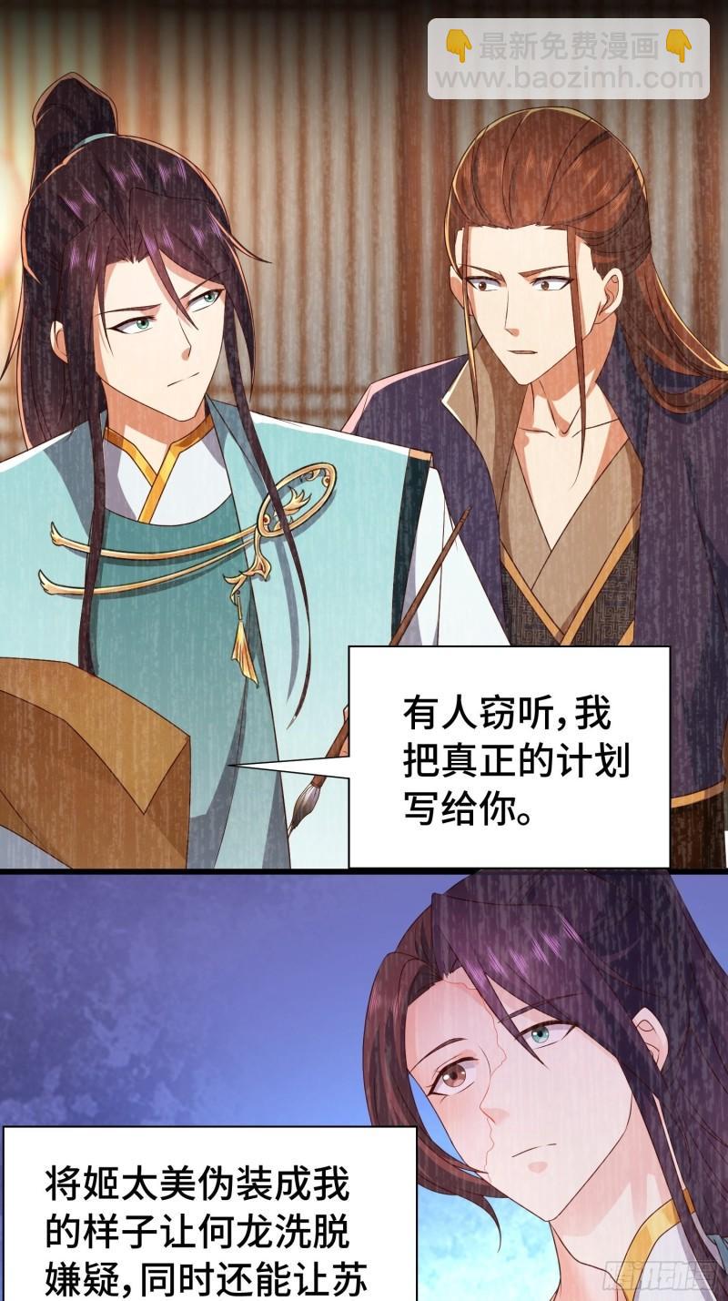 🍵被迫成为反派赘婿 计中计 第21页