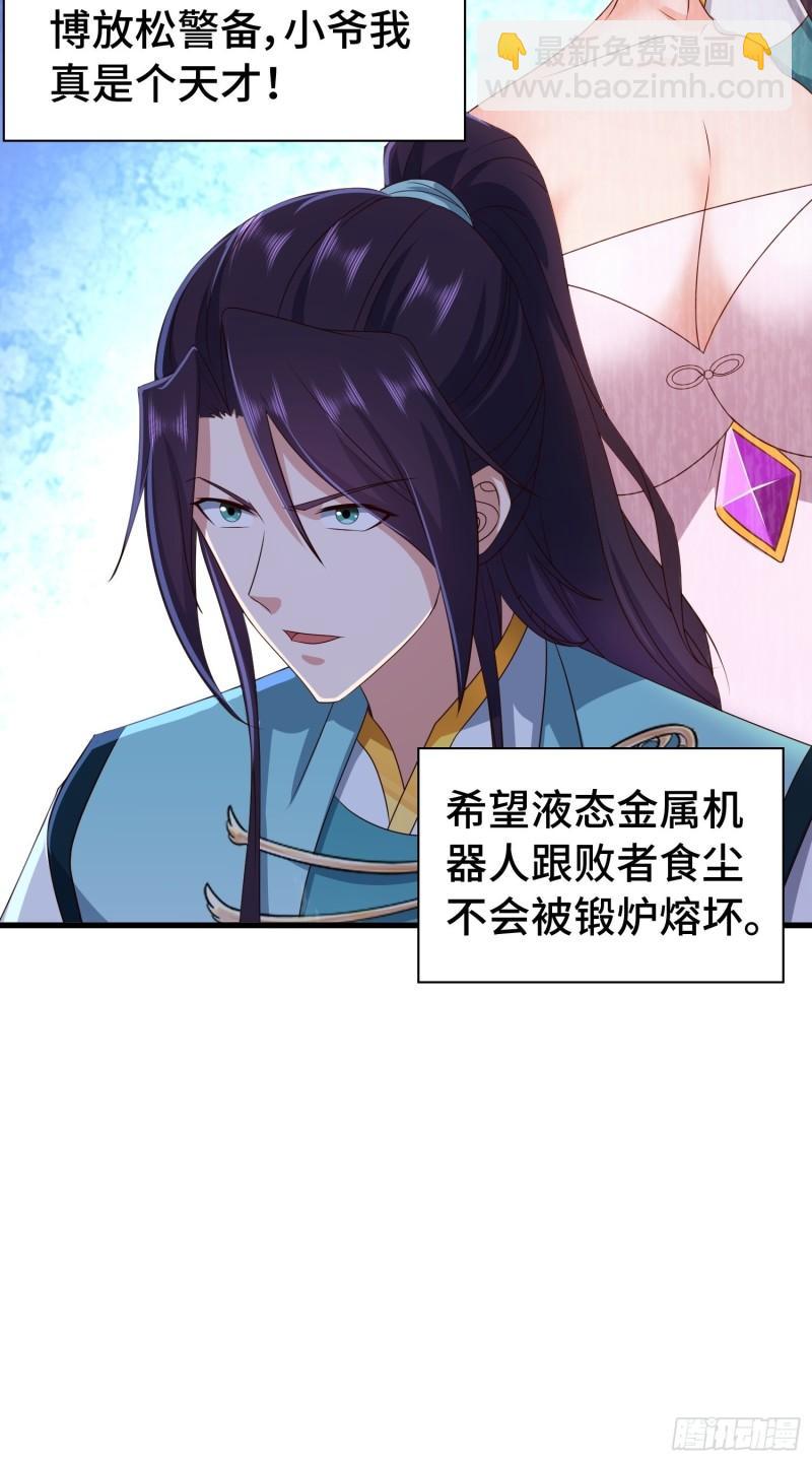 🍵被迫成为反派赘婿 计中计 第22页