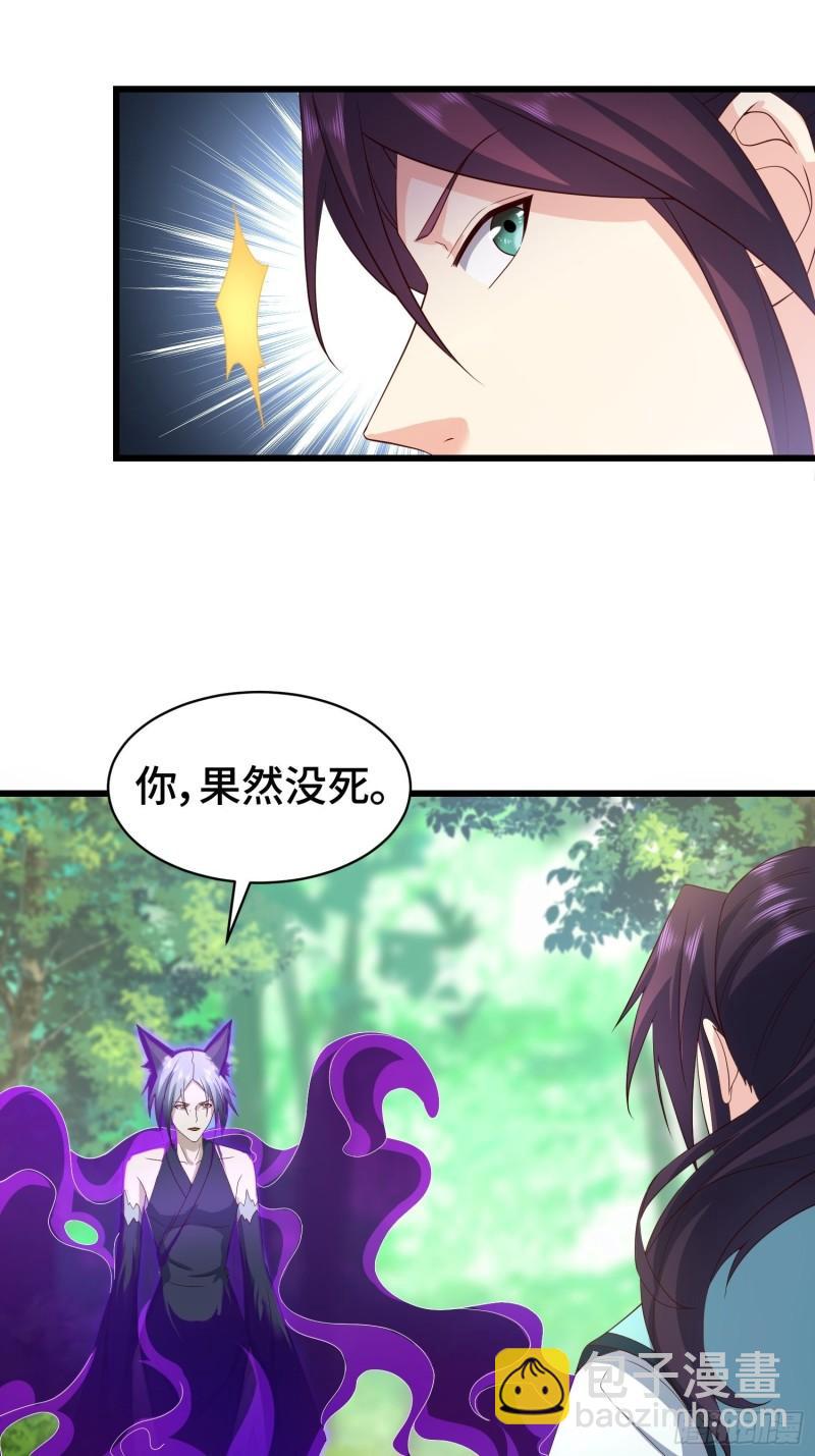 🍵被迫成为反派赘婿 计中计 第23页