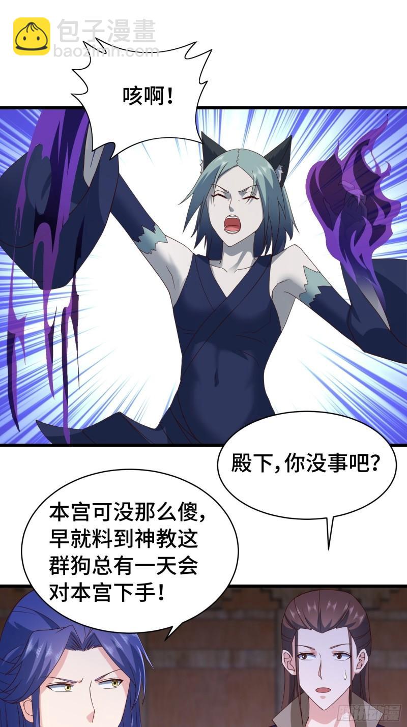 🍵被迫成为反派赘婿 计中计 第7页