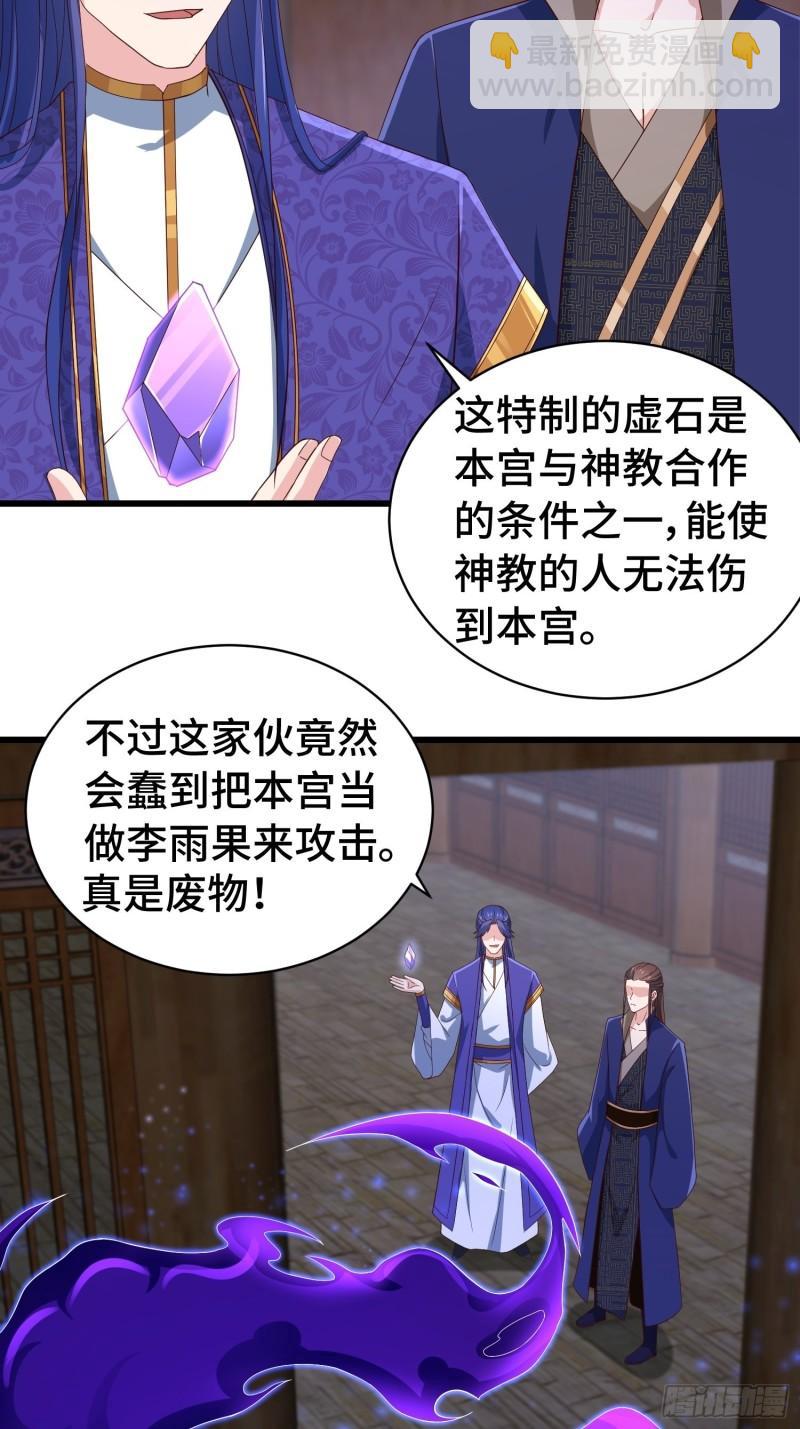 🍵被迫成为反派赘婿 计中计 第8页